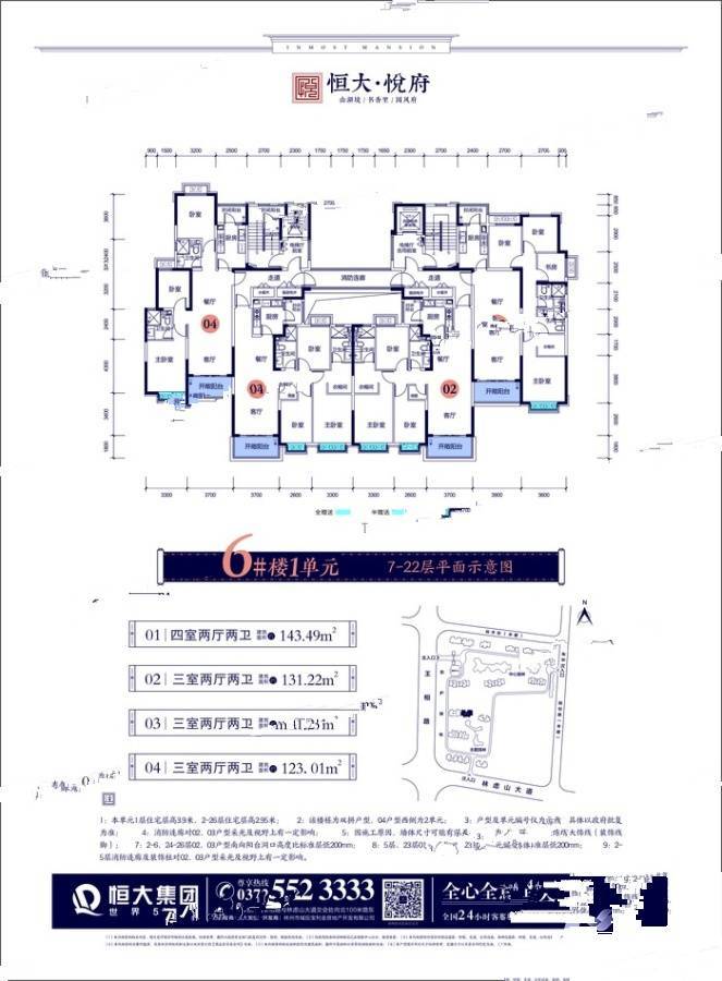 恒大悦府4室2厅2卫143㎡户型图