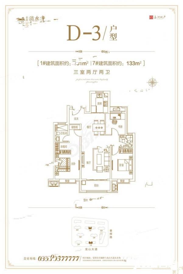 嘉洲清水湾3室2厅2卫131㎡户型图