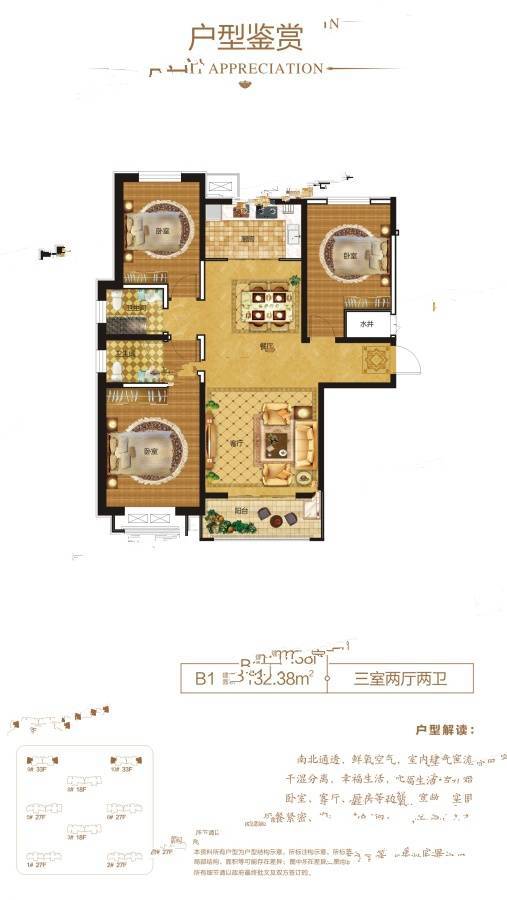 国际御景城3室2厅2卫132㎡户型图