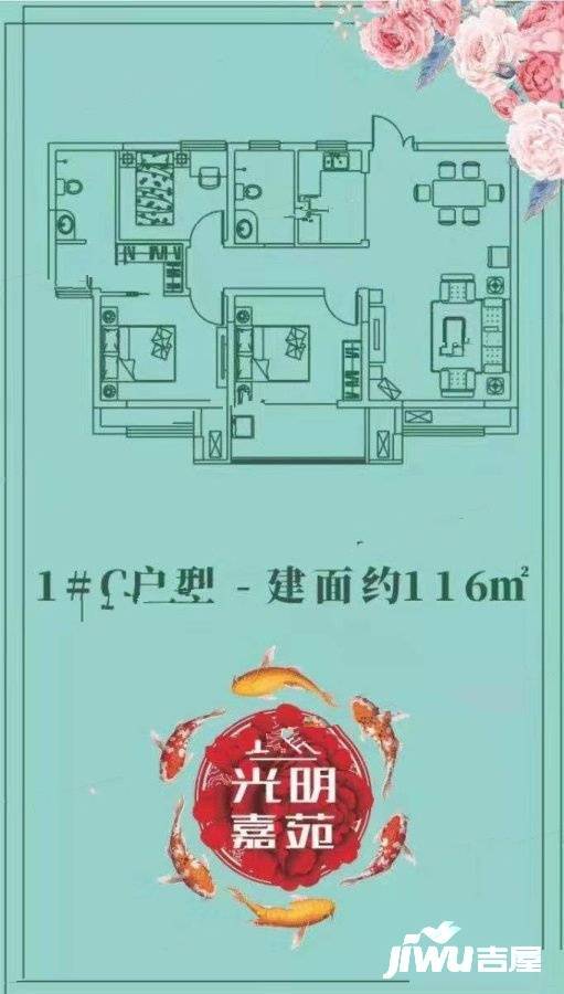 光明嘉苑3室2厅2卫116㎡户型图