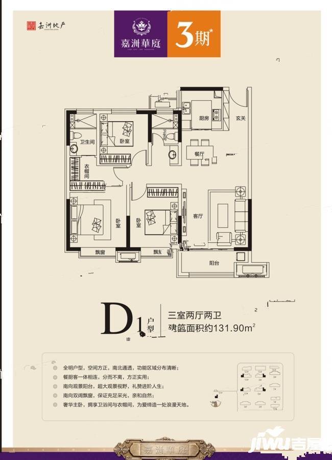 嘉洲华庭三期3室2厅2卫131.9㎡户型图