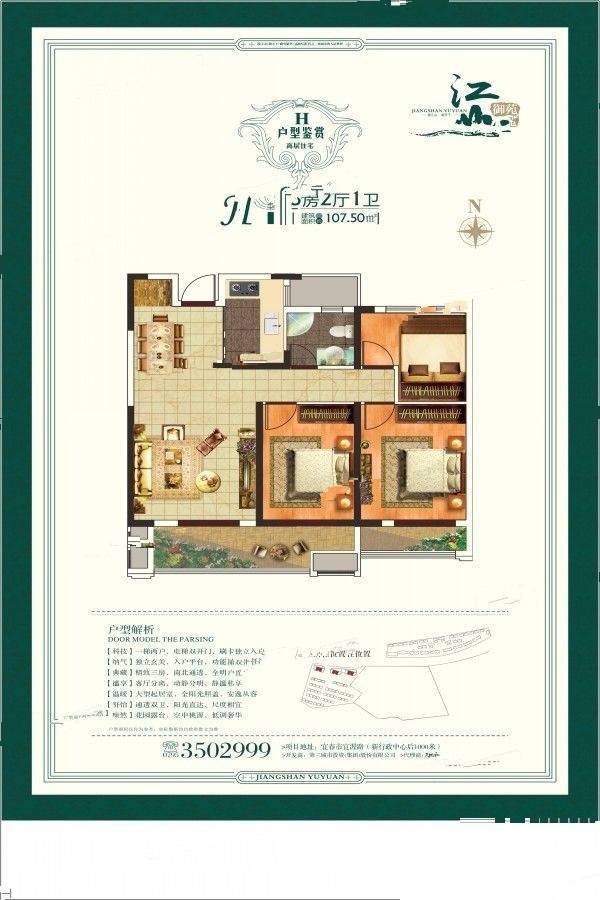 江山御苑3室2厅1卫107.5㎡户型图