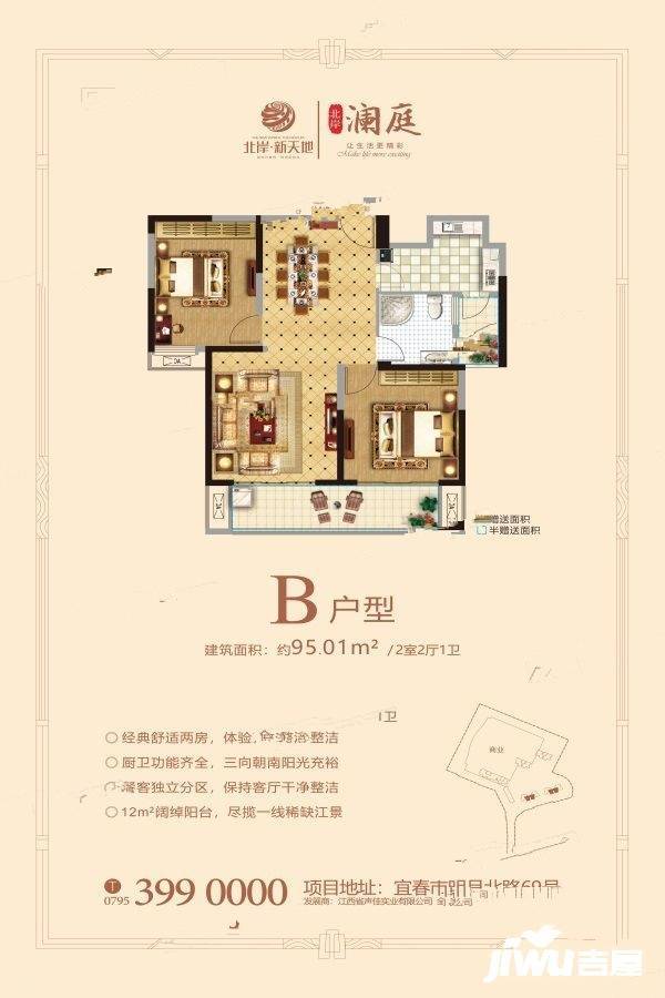 北岸新天地澜庭2室2厅1卫95㎡户型图