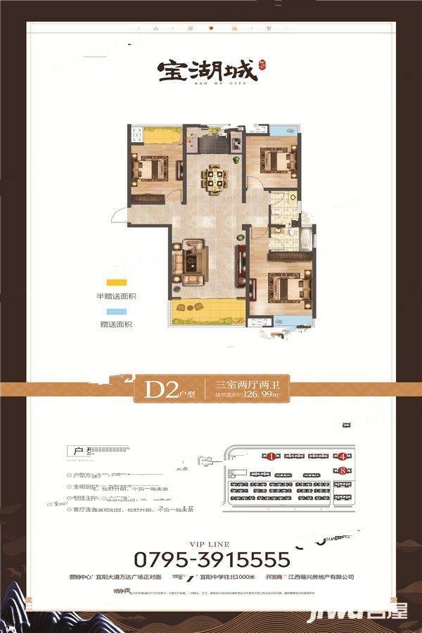 宝湖城3室2厅2卫127㎡户型图