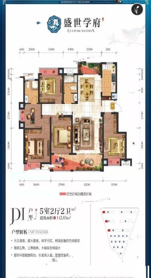 盛世学府5室2厅2卫142.8㎡户型图