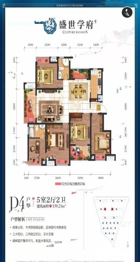 盛世学府5室2厅2卫139㎡户型图