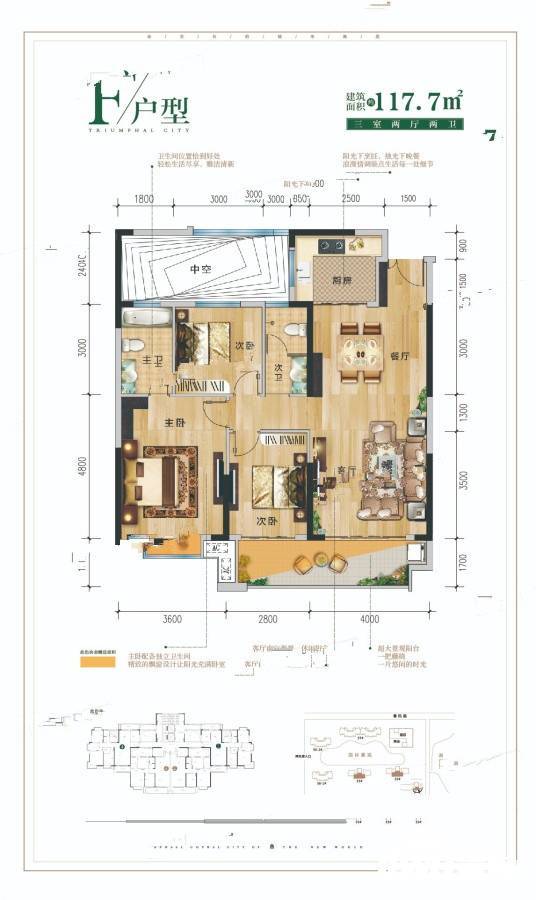 新世界凯旋城3室2厅2卫117.7㎡户型图