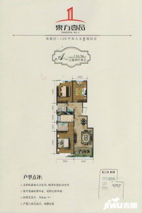 东方一品二期3室2厅2卫116.3㎡户型图