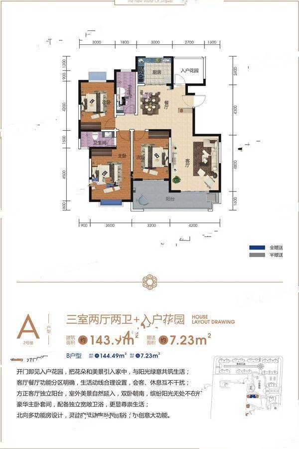 经纬新天地二期3室2厅2卫143.9㎡户型图