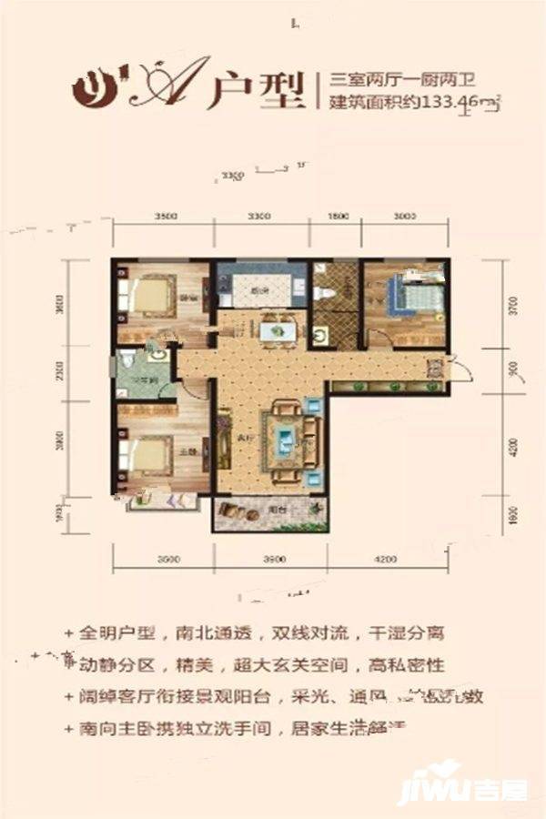 海棠湾3室2厅2卫133.5㎡户型图