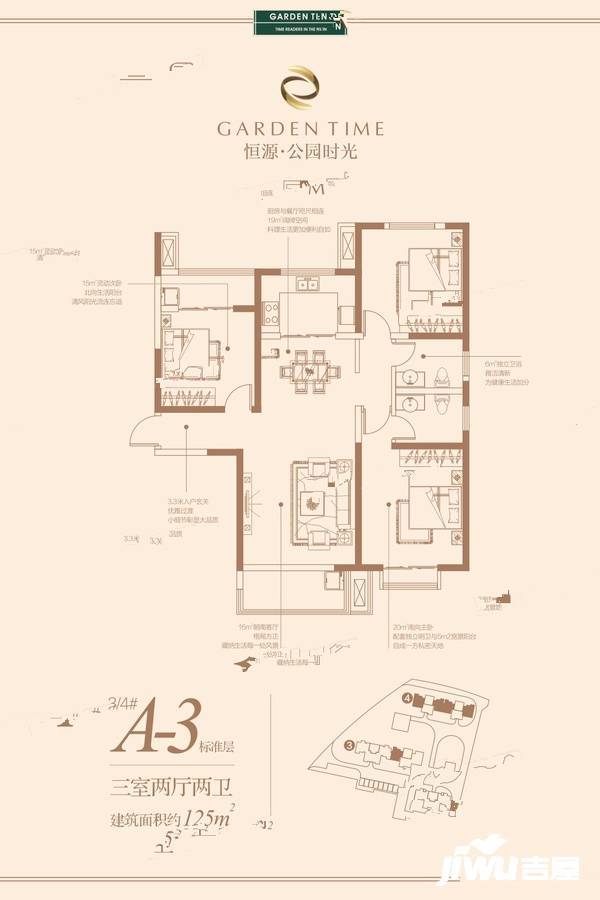 恒源公园时光3室2厅2卫125㎡户型图