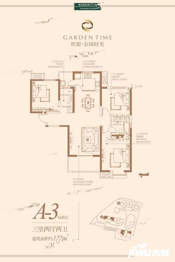 恒源公园时光3室2厅1卫127㎡户型图