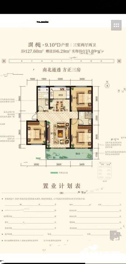 海澜湾3室2厅2卫127.6㎡户型图