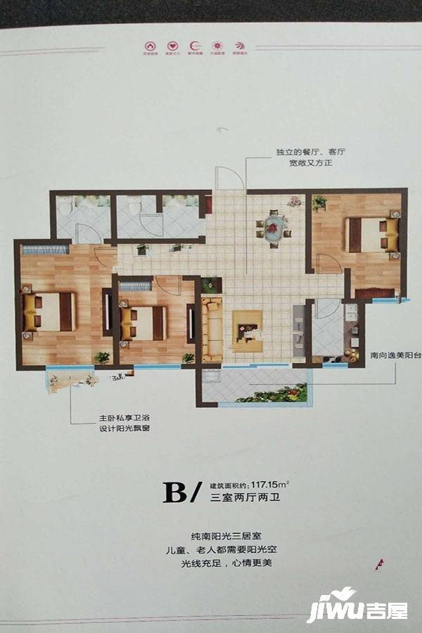 普得新起点3室2厅2卫117.2㎡户型图