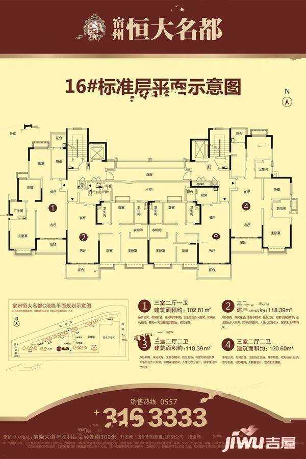 恒大名都3室2厅1卫120.6㎡户型图