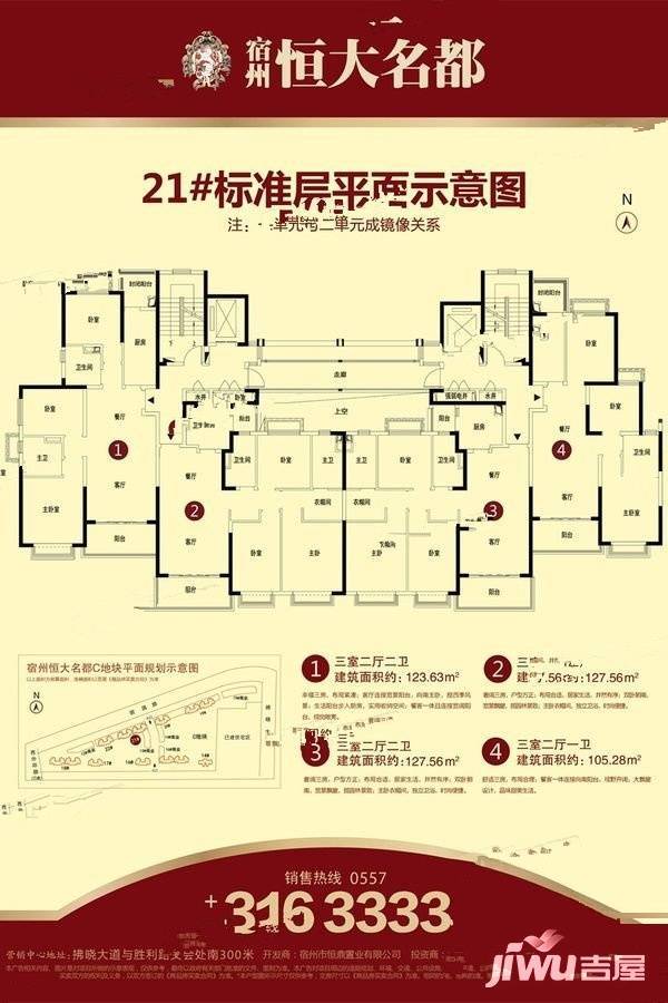 恒大名都3室2厅2卫123㎡户型图