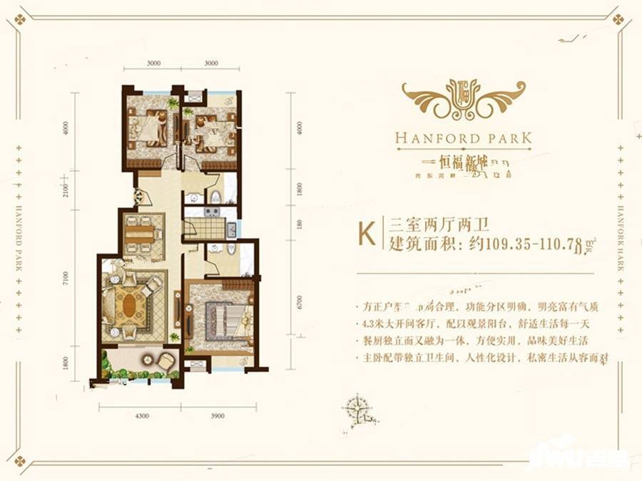 恒福新城B区3室2厅2卫110㎡户型图