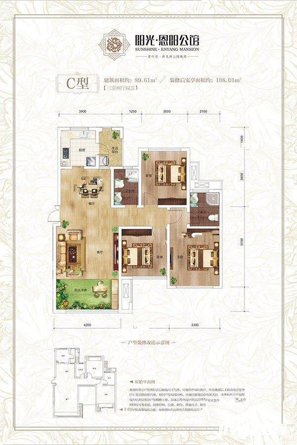 阳光恩阳公馆3室2厅2卫89.6㎡户型图