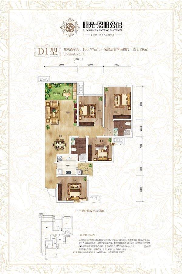 阳光恩阳公馆4室2厅2卫100.8㎡户型图