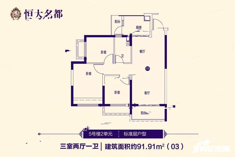 恒大名都3室2厅1卫91.9㎡户型图