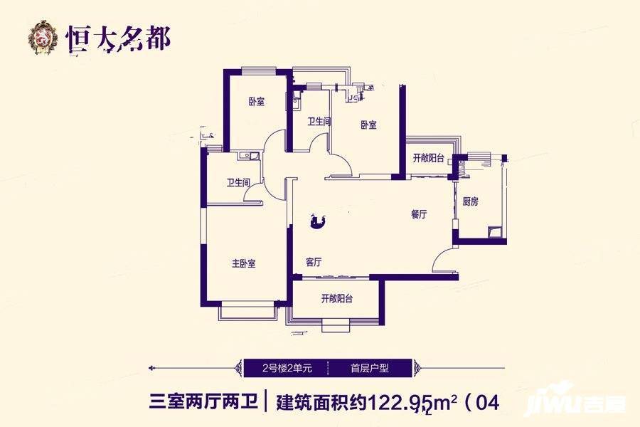 恒大名都3室2厅2卫123㎡户型图