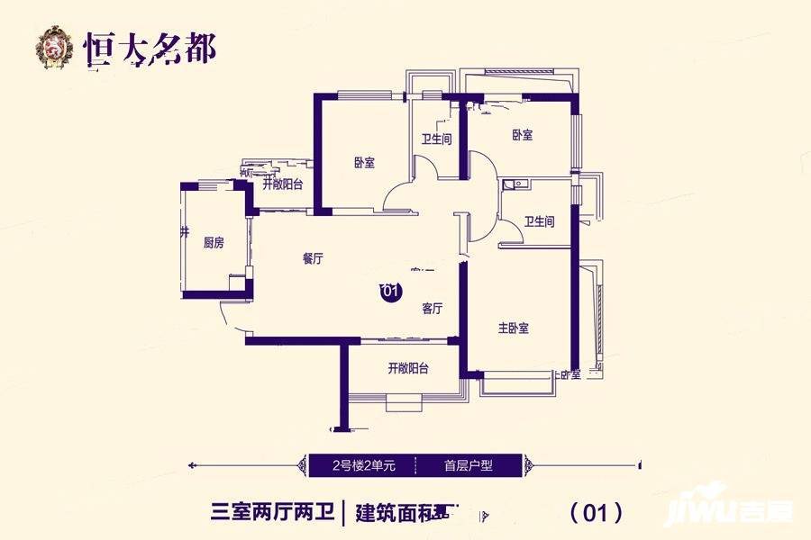 恒大名都3室2厅2卫124.6㎡户型图