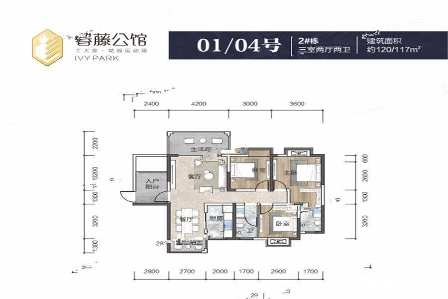 春藤公馆3室2厅2卫120㎡户型图