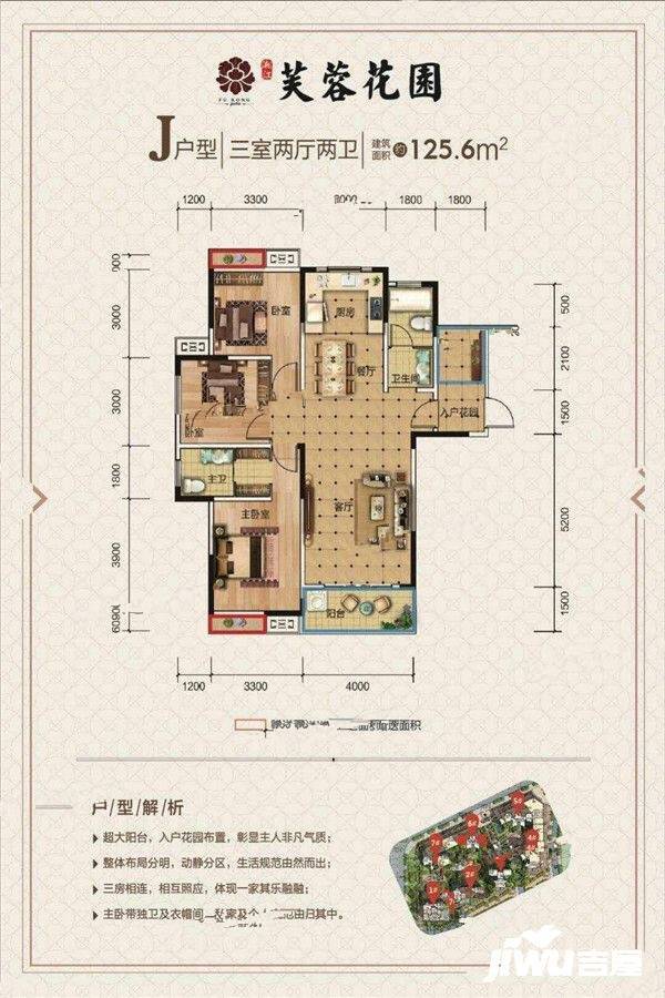 芙蓉花园3室2厅2卫125.6㎡户型图