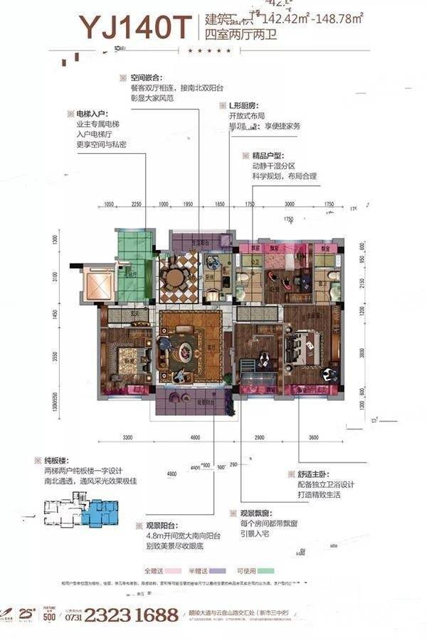 醴陵碧桂园4室2厅2卫142.4㎡户型图