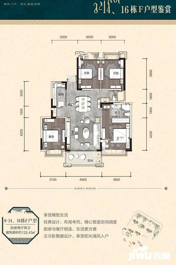 荣盛华府4室2厅2卫133.4㎡户型图