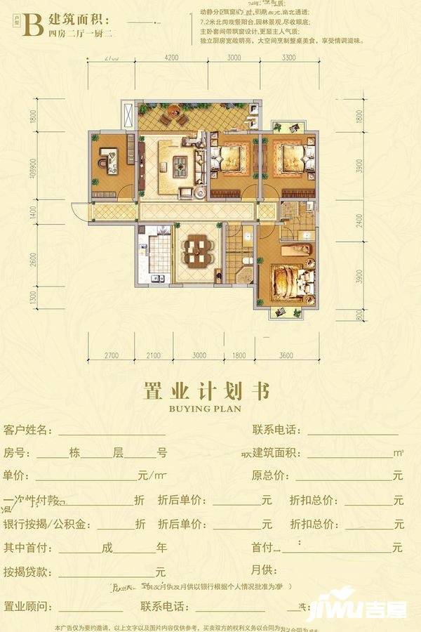 森林公馆4室2厅2卫153.1㎡户型图