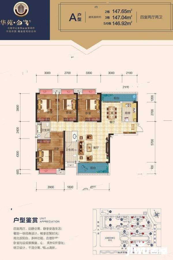 华苑金逸华府4室2厅2卫147.7㎡户型图