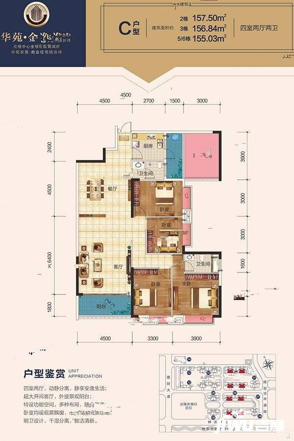 华苑金逸华府4室2厅2卫157.5㎡户型图