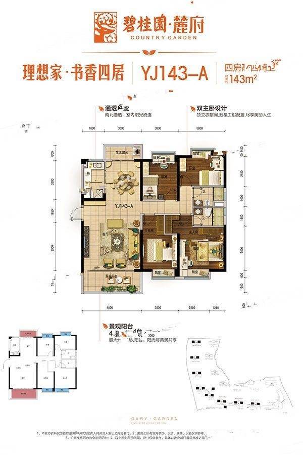 碧桂园麓府4室2厅2卫143㎡户型图