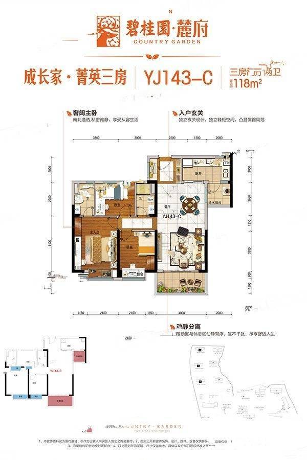 碧桂园麓府3室2厅2卫118㎡户型图