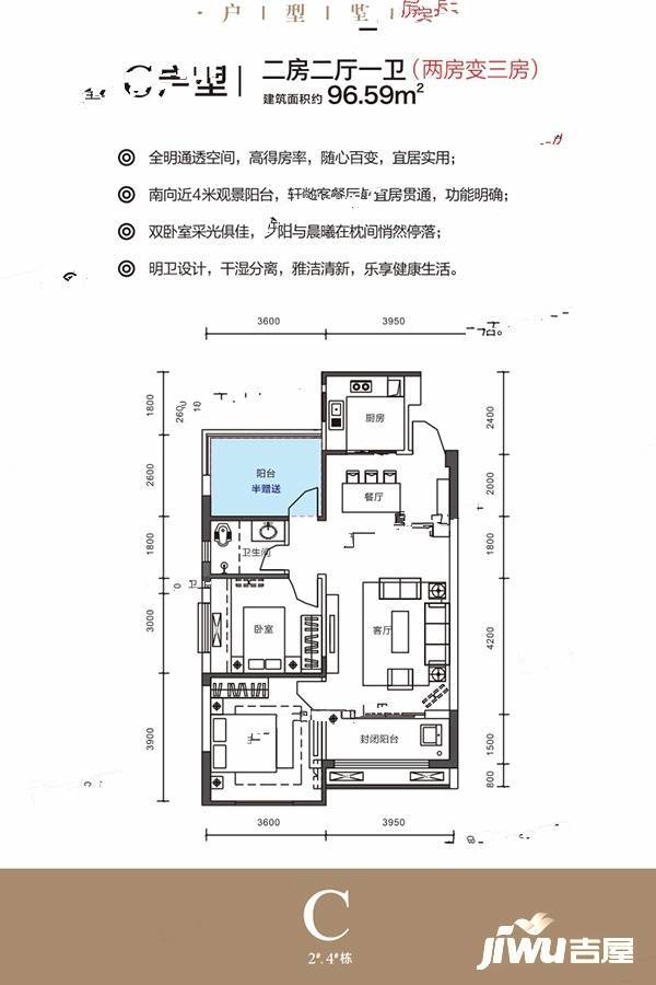 高科万丰上院西郡2室2厅1卫96.6㎡户型图