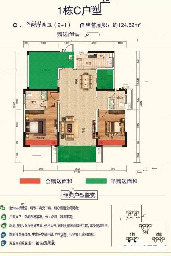 华城学府2室2厅2卫124.6㎡户型图