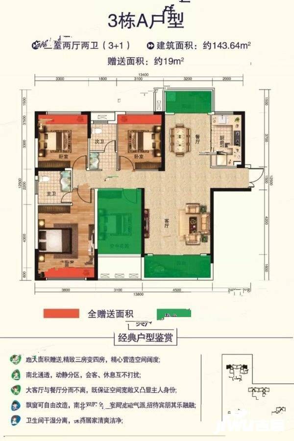 华城学府3室2厅2卫143.6㎡户型图