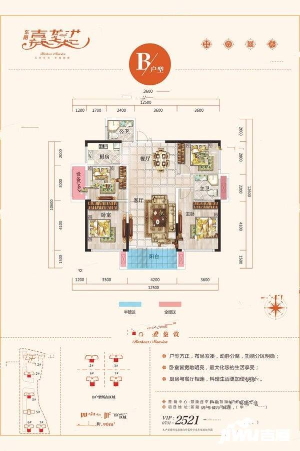 东阳嘉垄港4室2厅2卫137.9㎡户型图