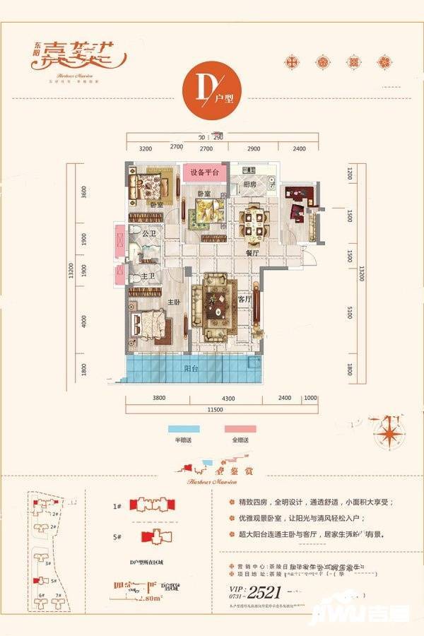 东阳嘉垄港4室2厅2卫142.8㎡户型图