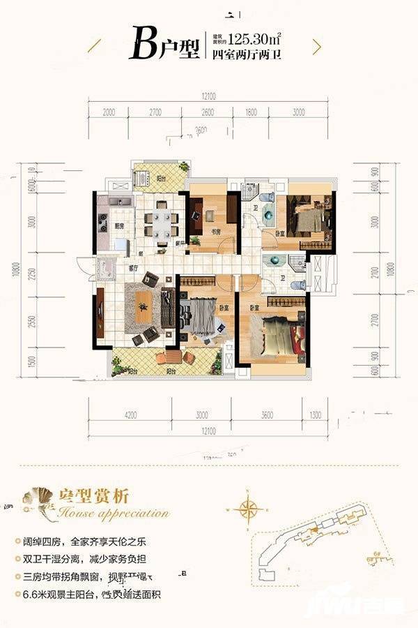 珠峰天池府4室2厅2卫125.3㎡户型图