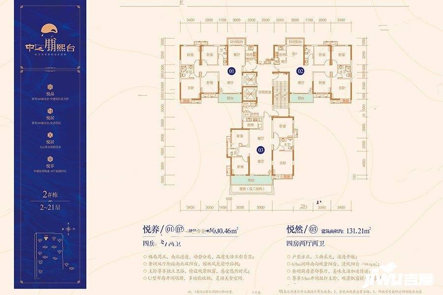 中建玥熙台普通住宅130.5㎡户型图