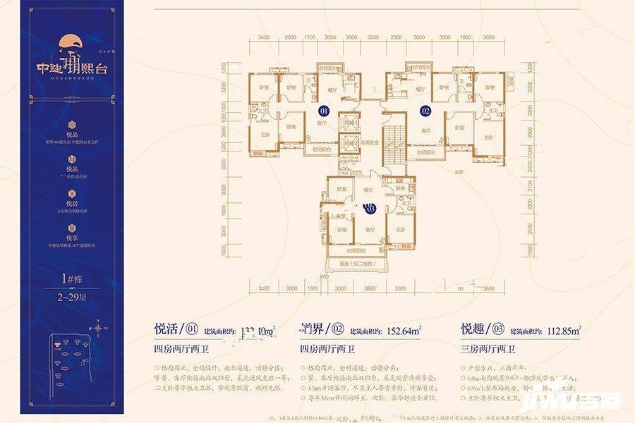 中建玥熙台普通住宅132.5㎡户型图