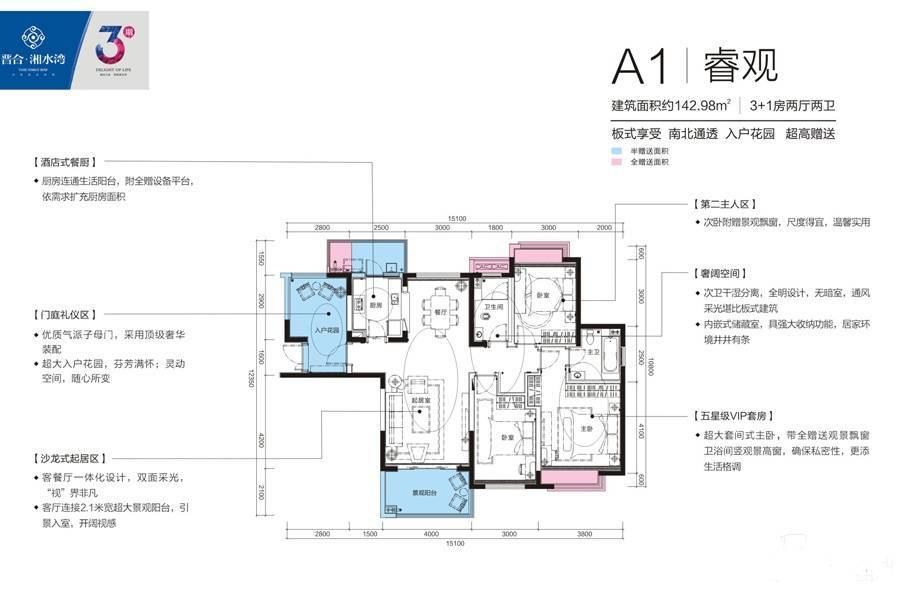 晋合湘水湾3室1厅2卫143㎡户型图