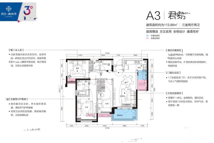 晋合湘水湾3室2厅2卫113.9㎡户型图