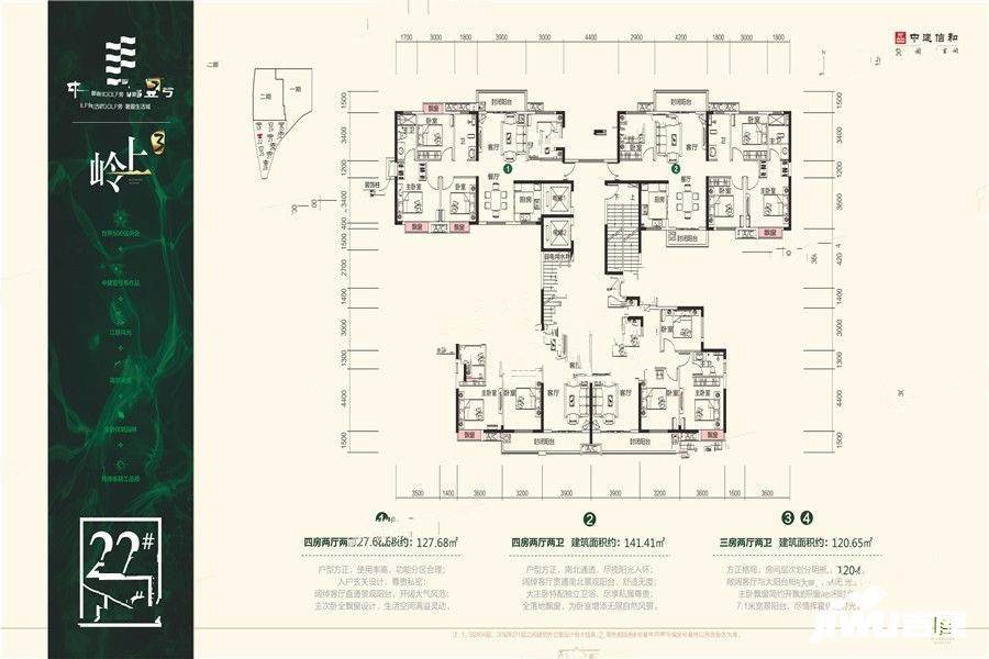 中建江湾壹号4室2厅2卫141.4㎡户型图