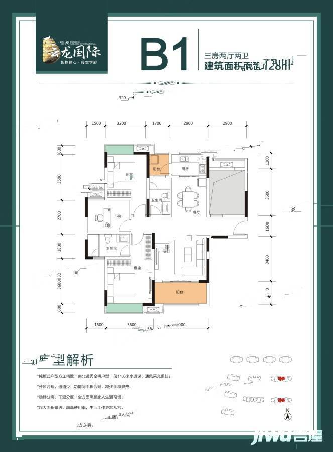 伟大云龙国际3室2厅2卫128㎡户型图