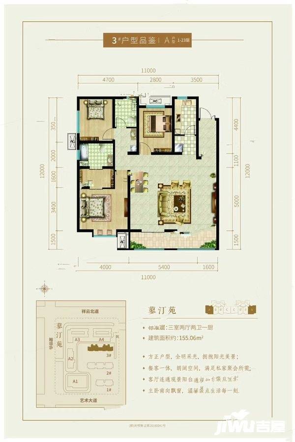 上善颐园3室2厅2卫155㎡户型图