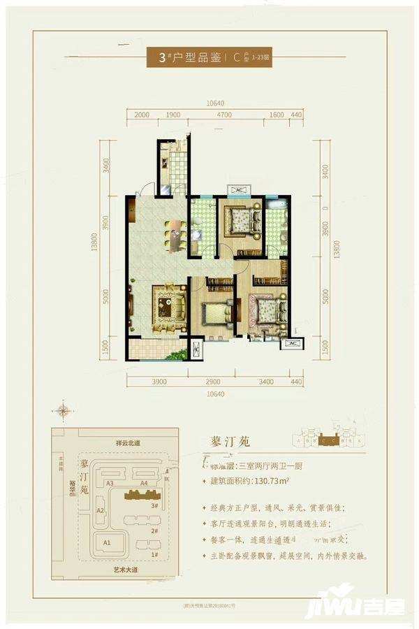 上善颐园3室2厅2卫130㎡户型图