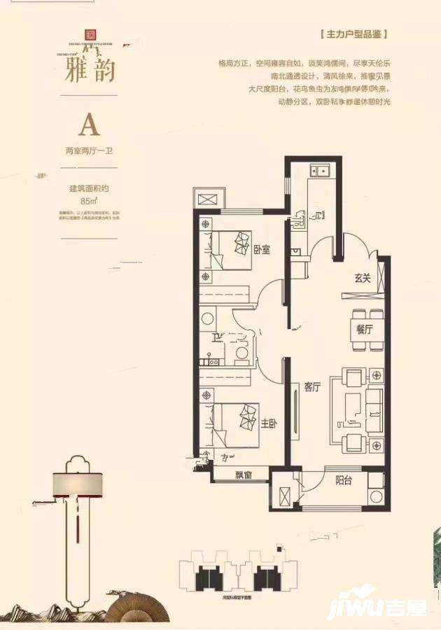 康城瑞府2室2厅1卫85㎡户型图